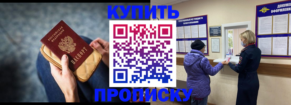 прописка законно в Кунгуре