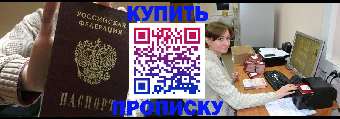 прописка для работы в Кунгуре